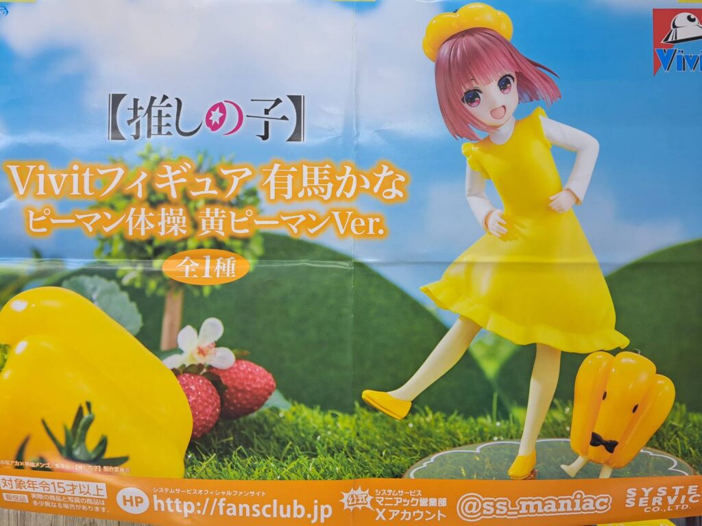SNS更新しました！【#推しの子】 Vivit フィギュア #有馬かな