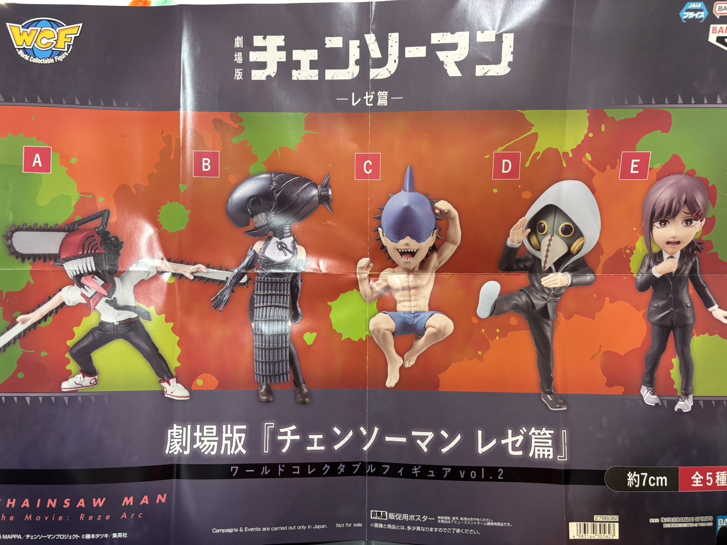 □アミューズSNS更新しました！《新商品入荷情報：劇場版『チェンソー