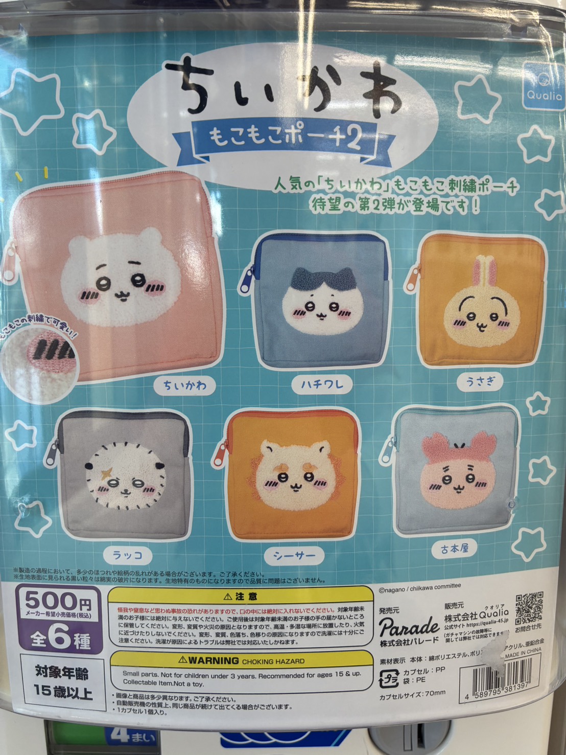 ガチャポンコーナーから入荷情報～(*^▽^*) | iクレーン 酒田店